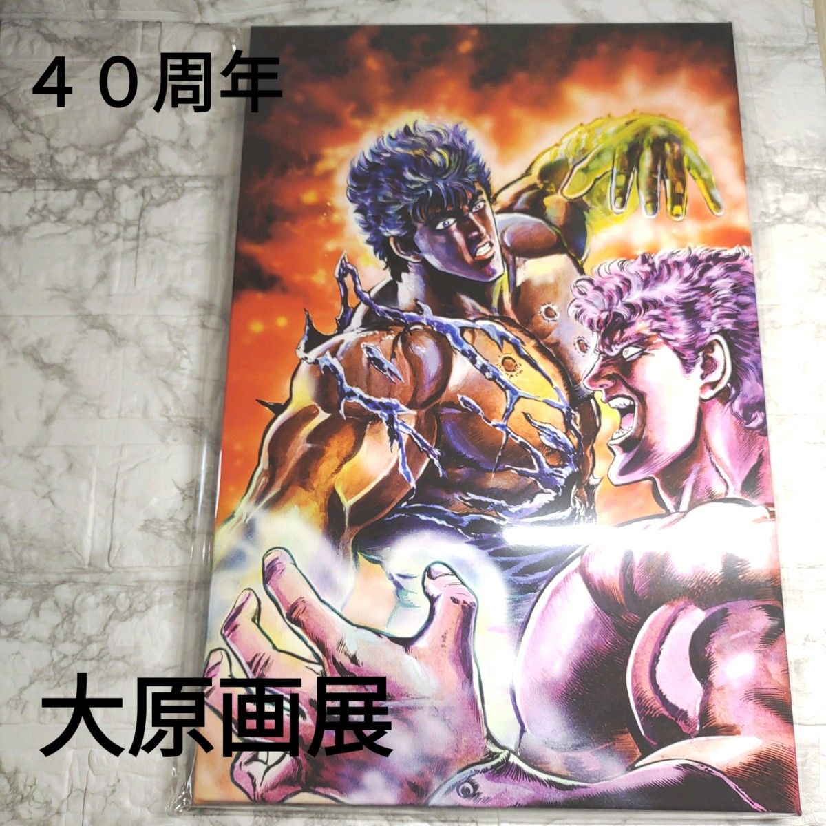 北斗の拳 40周年大原画展 ケンシロウvsラオウ キャラ 北斗の拳 40周年大原画展 ケンシロウvsラオウ キャラ