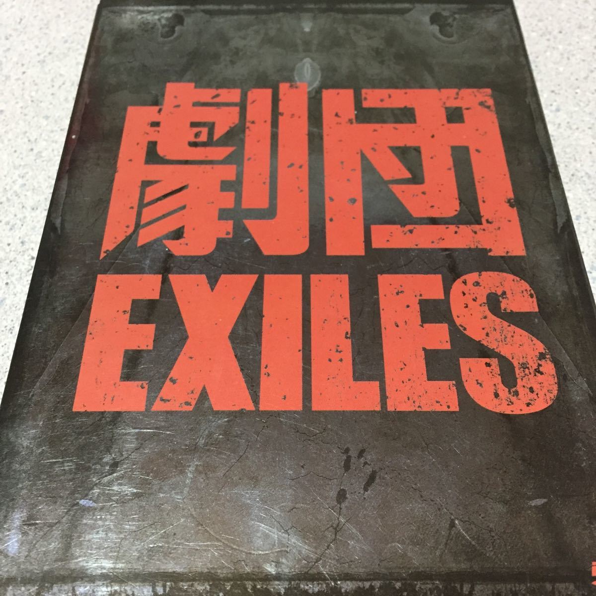 劇団EXILES 太陽に灼かれて DVD(演劇) 三代目JSB NAOKI EXILE AKIRA