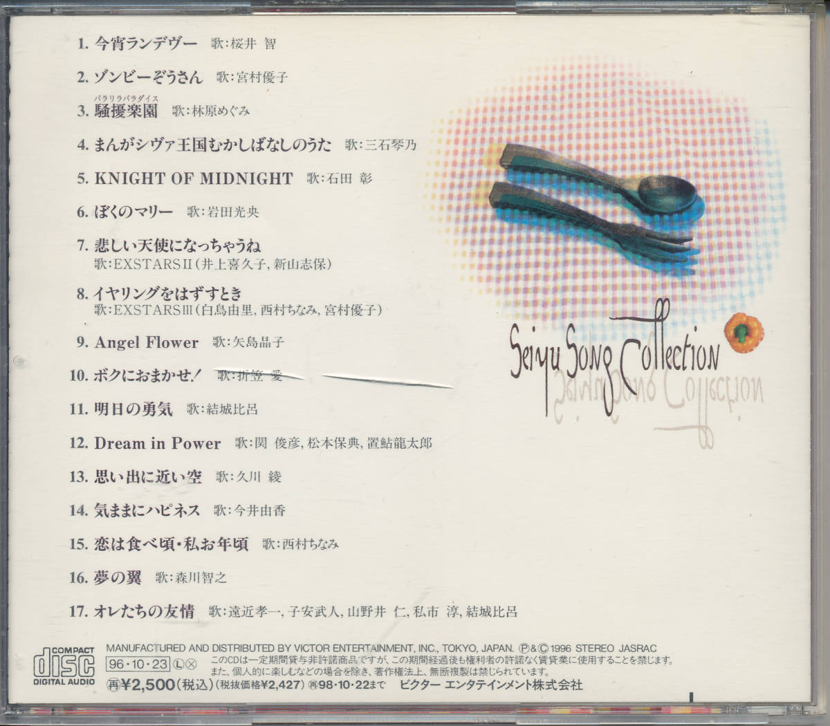 ヤフオク 声優ソング コレクション桜井智 宮村優子 林原 ヤフオク 声優ソング コレクション桜井智 宮村優子 林原