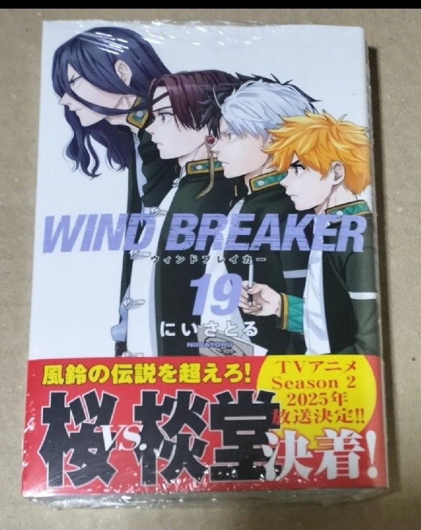 WIND BREAKER ウィンドブレイカー 1-19全巻新品未開封 新品未使用 未開封 シュリンク付 帯付 イラストカード 特典 WIND BREAKER