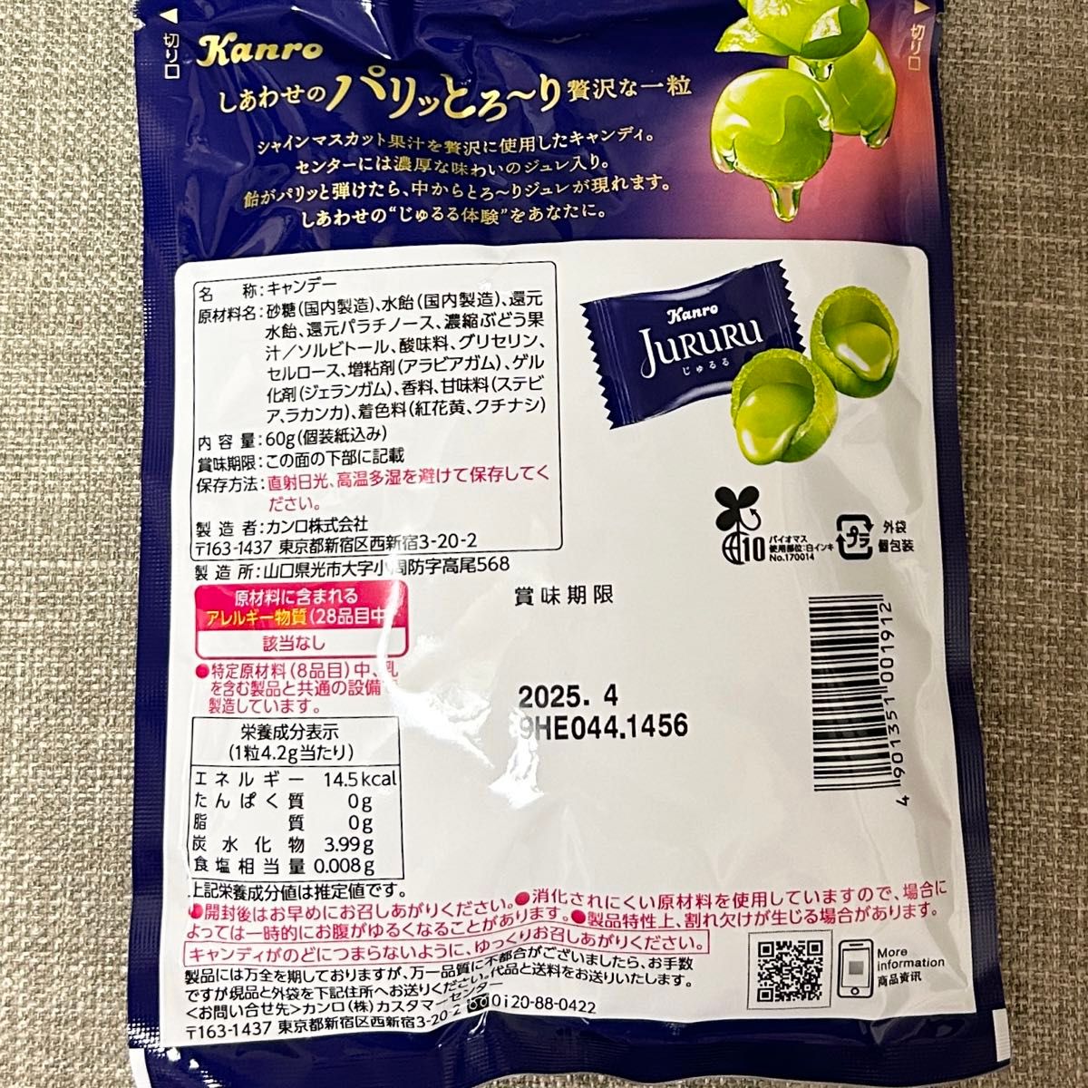 超話題】 じゅるる JURURU カンロ シャインマスカットボンボン 1 超話題】 じゅるる JURURU カンロ シャインマスカットボンボン 1