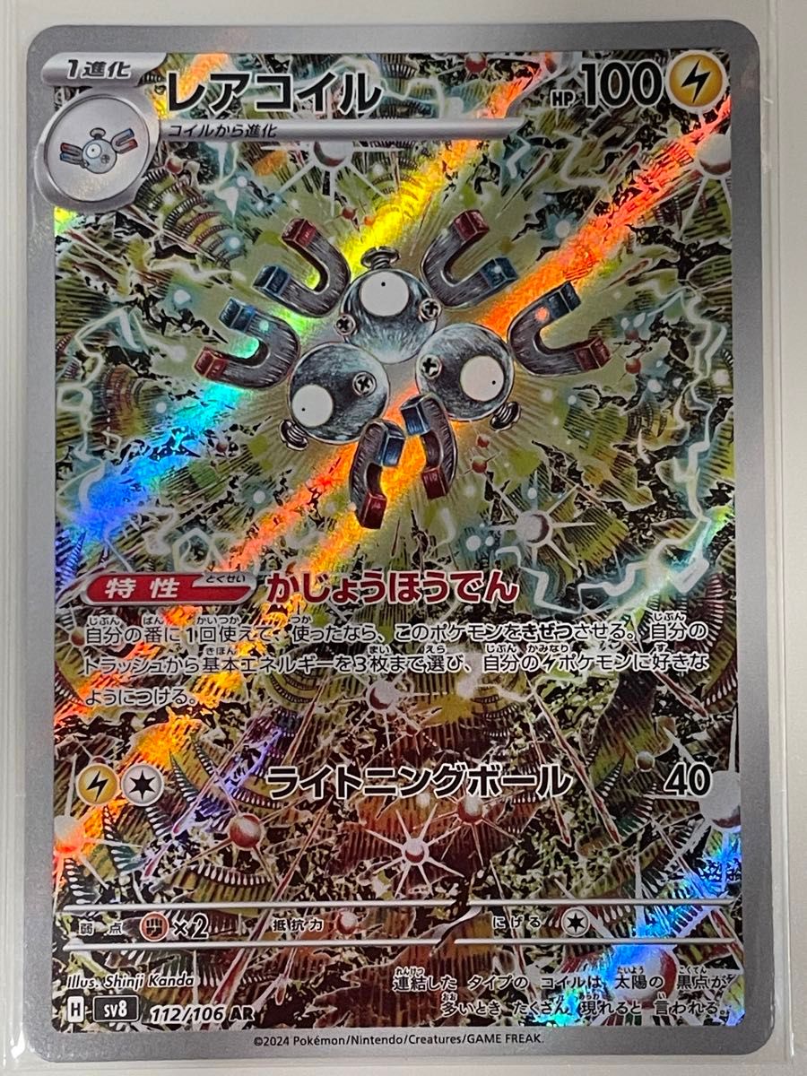 ポケモンカード レアコイルAR【新品未使用品】|Yahoo!フリマ ポケモンカード レアコイルAR【新品未使用品】|Yahoo!フリマ