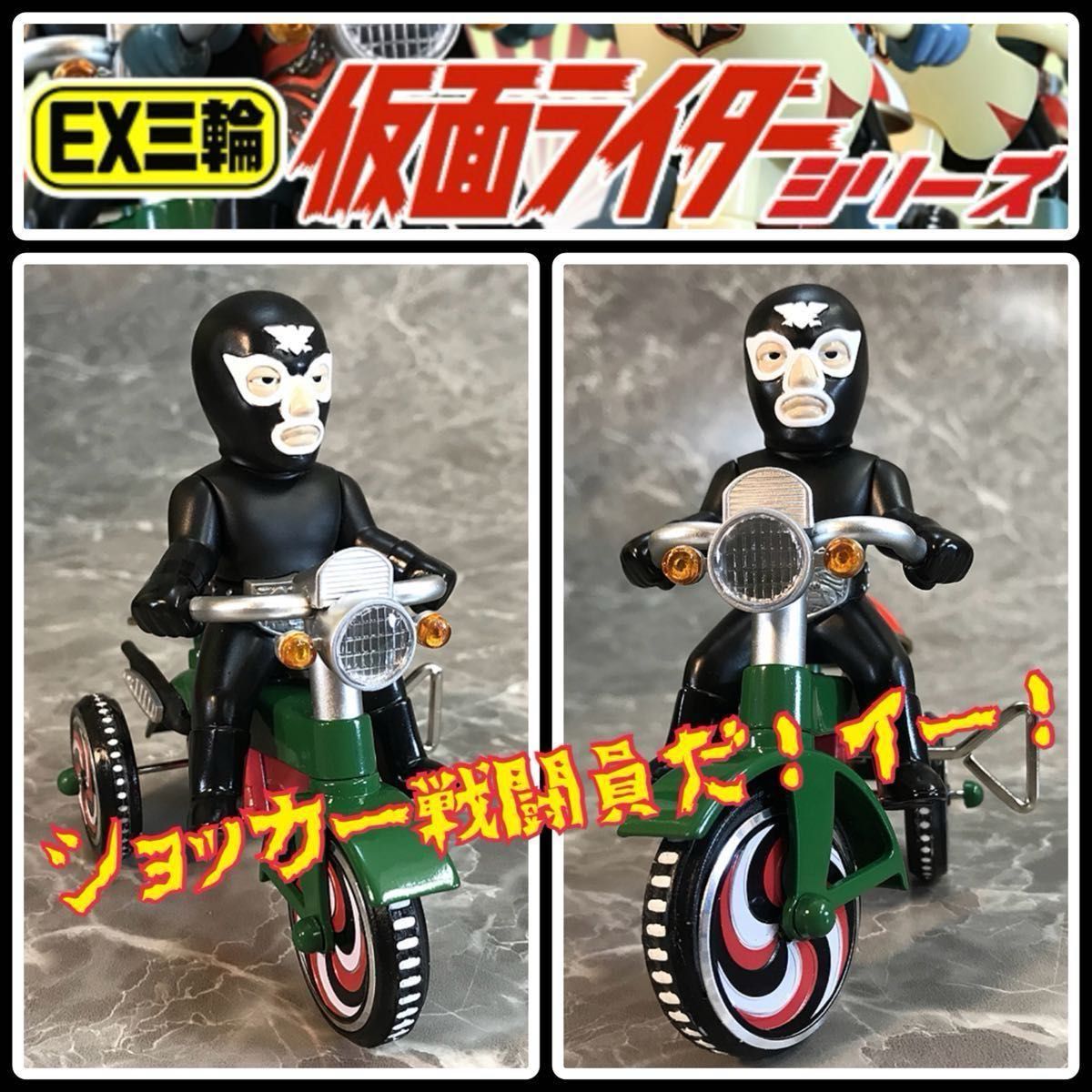 仮面ライダー ショッカー戦闘員 三輪車 ソフビ プレミアム 仮面ライダー ショッカー戦闘員 三輪車 ソフビ プレミアム