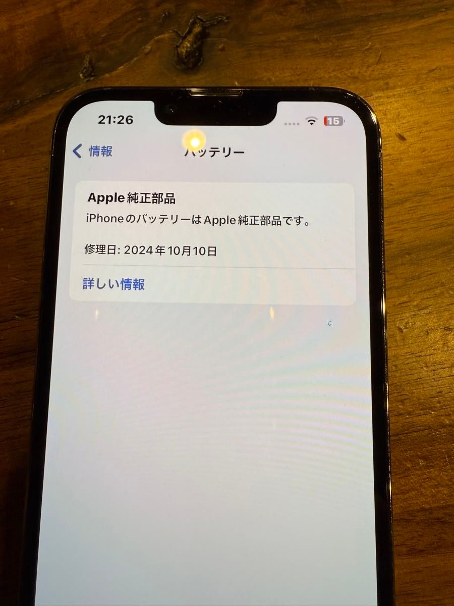 iPhone 13 Pro グラファイト (256GB)バッテリー交換済み iPhone 13 Pro グラファイト (256GB)バッテリー交換済み