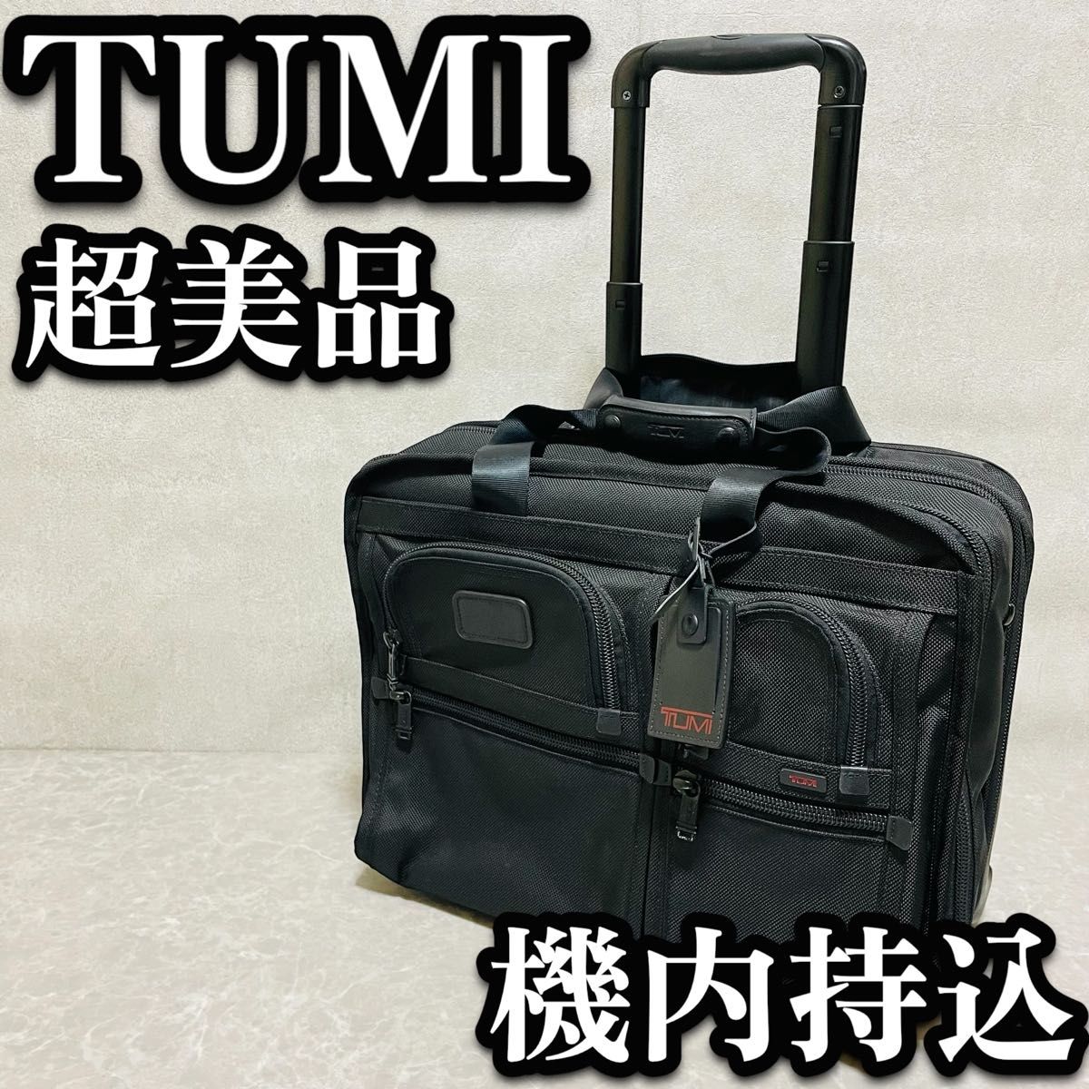 超美品 TUMI 26103DH キャリーケース 2輪 ナイロン 機内持込 超美品 TUMI 26103DH キャリーケース 2輪 ナイロン 機内持込