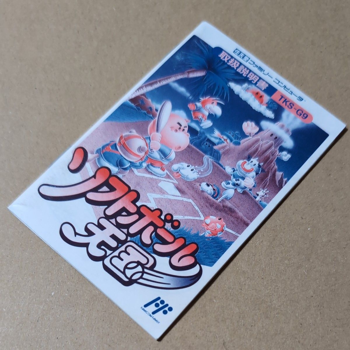 箱説あり ソフトボール天国 トンキンハウス ファミコン レトロ 箱説あり ソフトボール天国 トンキンハウス ファミコン レトロ