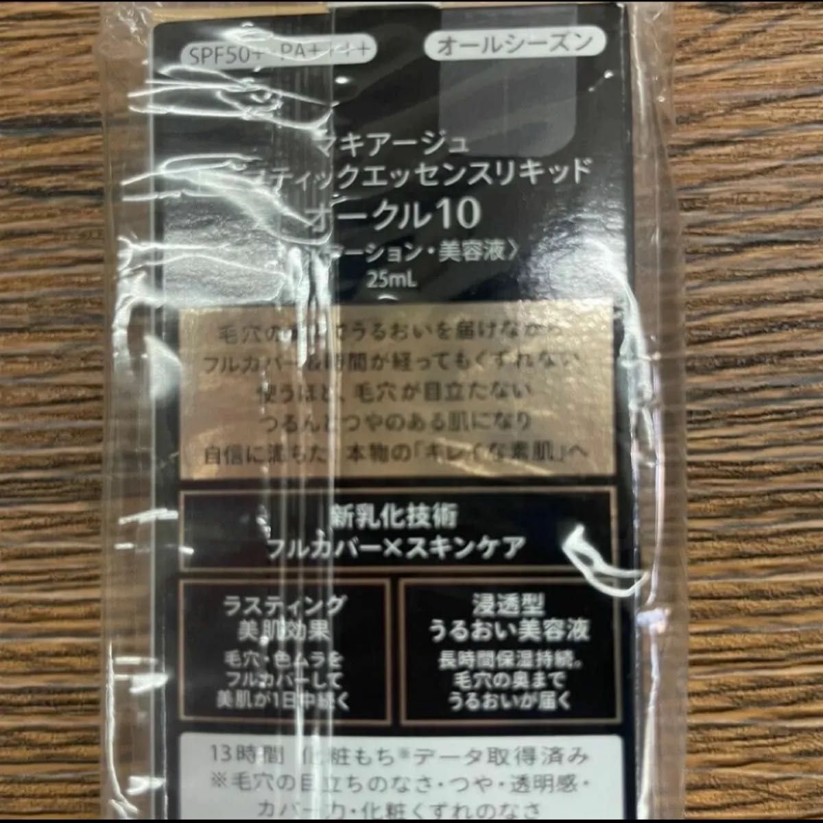 資生堂マキアージュ ドラマティックエッセンスリキッド ファンデーションオークル10 25ml 本体新品未開封品1個9月購入分