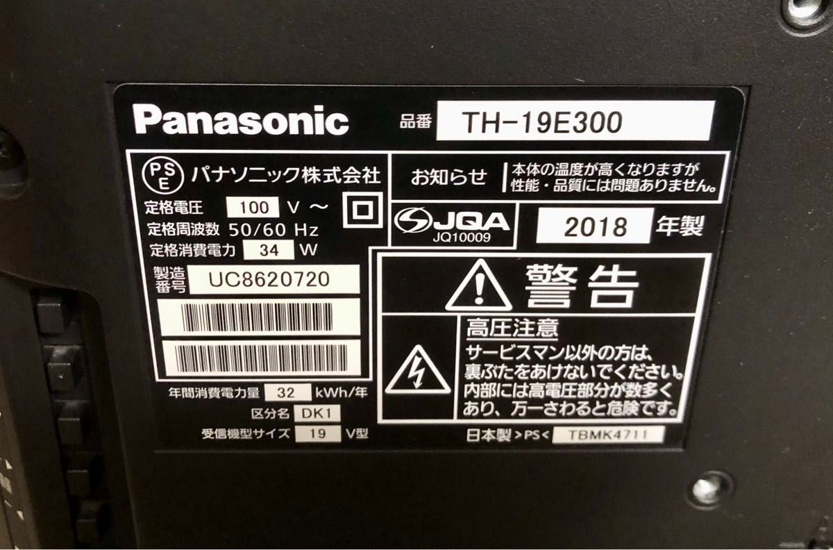 動作確認済み】Panasonic 液晶テレビ VIERA TH-19E300 純正 動作確認済み】Panasonic 液晶テレビ VIERA TH-19E300 純正