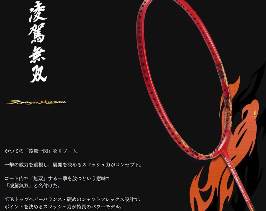 GOSEN 凌駕無双 4U5】GOSEN(ゴーセン) 凌駕無双 4U5 GOSEN 凌駕無双 4U5】GOSEN(ゴーセン) 凌駕無双 4U5
