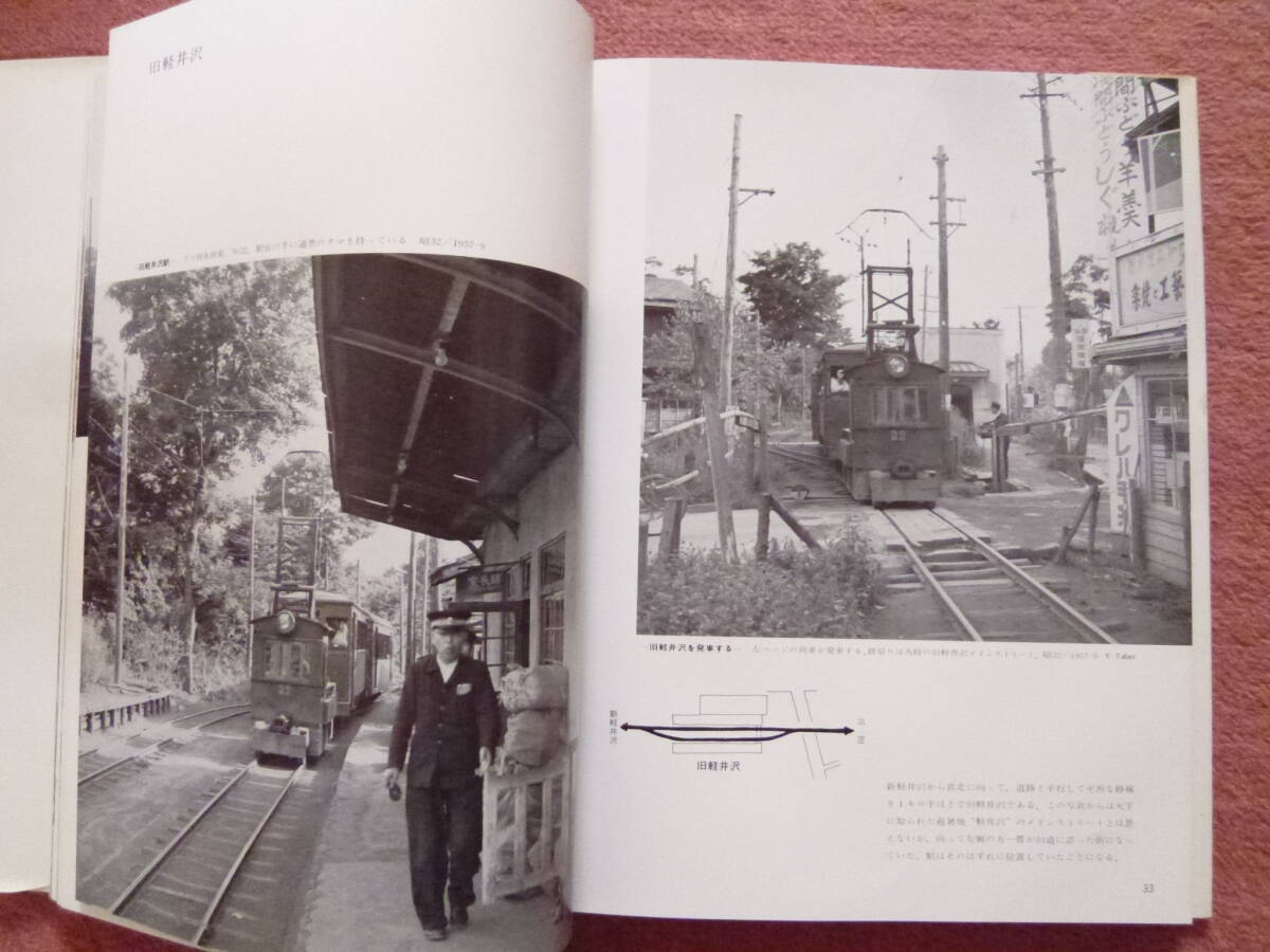 草軽電気鉄道1冊(初版共箱付/シリアル№527/軽便鉄道/廃止/廃線 草軽電気鉄道1冊(初版共箱付/シリアル№527/軽便鉄道/廃止/廃線