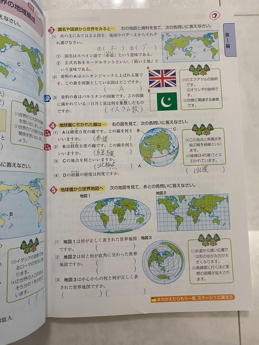 中学教科書ワーク社会地理 教育出版版中学社会|Yahoo!フリマ 中学教科書ワーク社会地理 教育出版版中学社会|Yahoo!フリマ