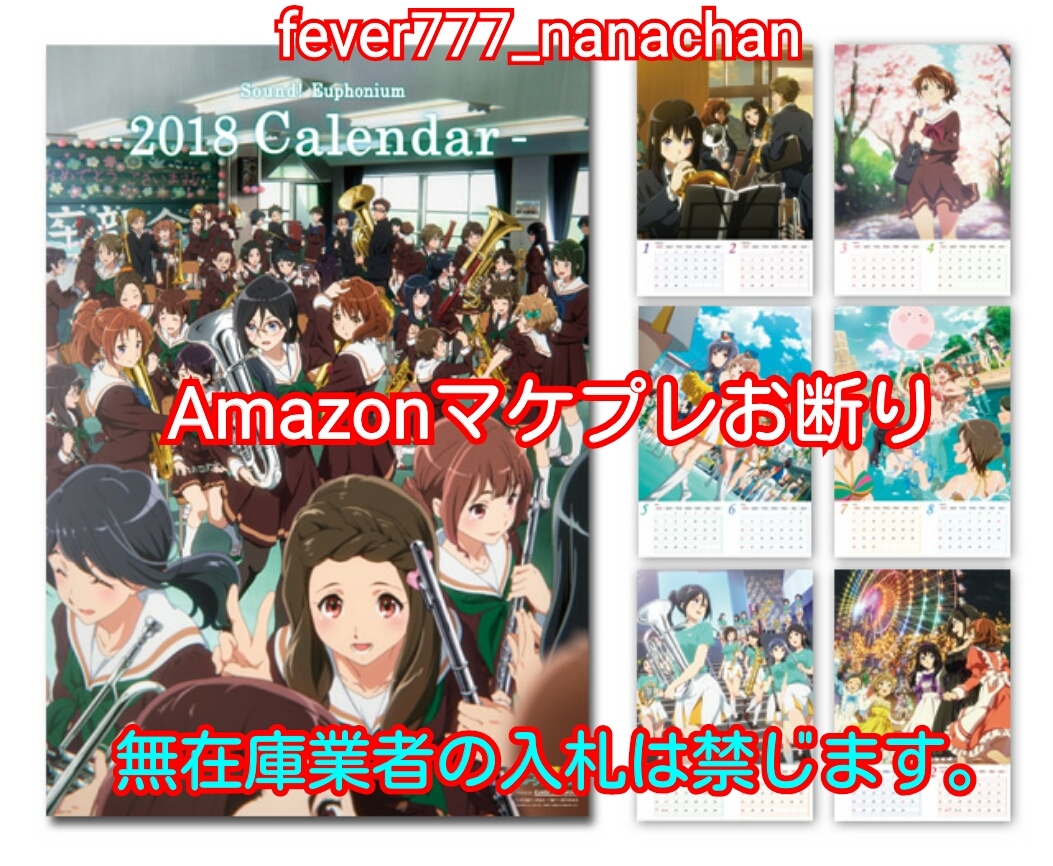響け ユーフォニアム 18年カレンダーの値段と価格推移は 1件の売買情報を集計した響け ユーフォニアム 18年カレンダーの価格や価値の推移データを公開 響け ユーフォニアム 18年カレンダーの値段と価格推移は 1件の売買情報を集計した響け ユーフォニアム 18年カレンダーの価格や価値の推移データを公開