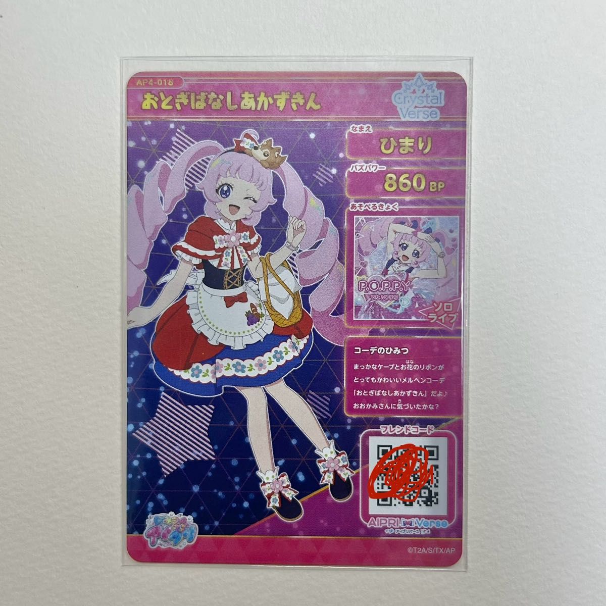 ひみつのアイプリ アイプリ ひまり みつき つむぎ クリスタル ひみつのアイプリ アイプリ ひまり みつき つむぎ クリスタル