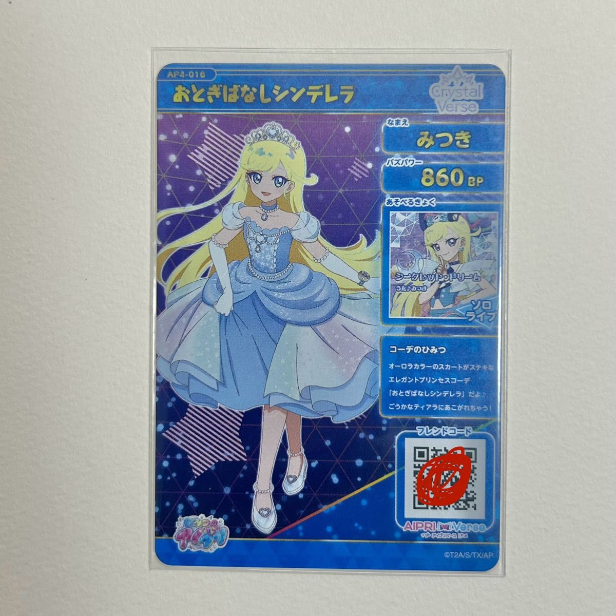 ひみつのアイプリ アイプリ ひまり みつき つむぎ クリスタル ひみつのアイプリ アイプリ ひまり みつき つむぎ クリスタル