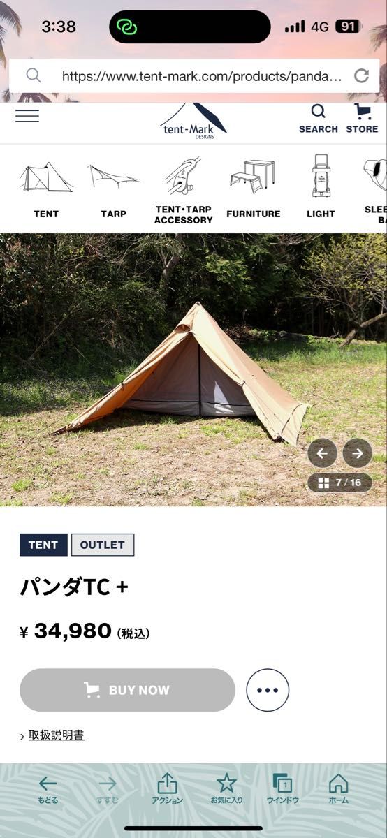 テンマクデザイン パンダTC+ グランドシート付 二又パーツ付 超 テンマクデザイン パンダTC+ グランドシート付 二又パーツ付 超