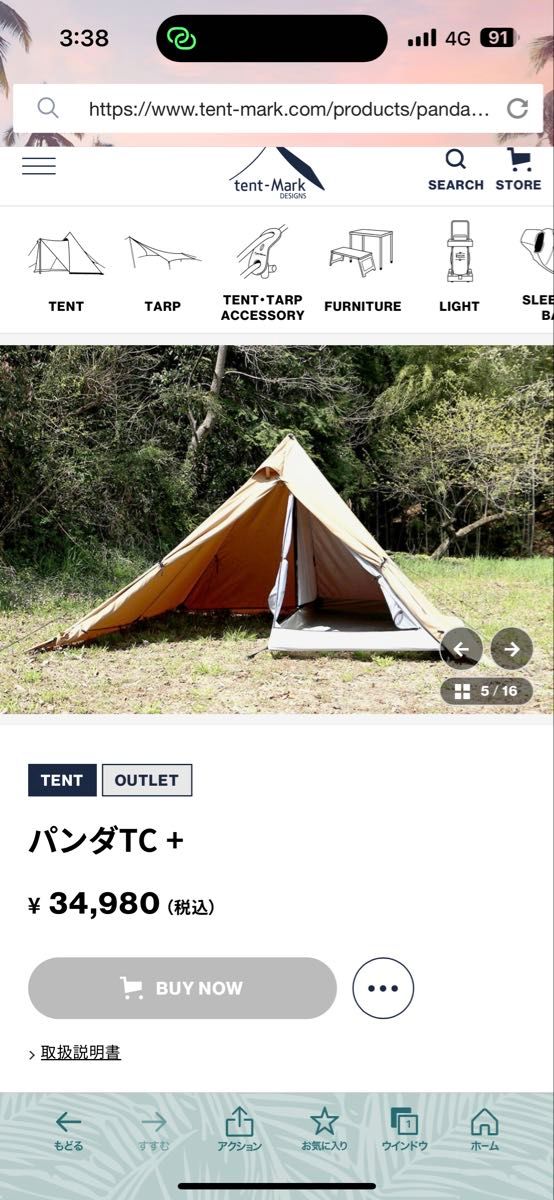 テンマクデザイン パンダTC+ グランドシート付 二又パーツ付 超 テンマクデザイン パンダTC+ グランドシート付 二又パーツ付 超