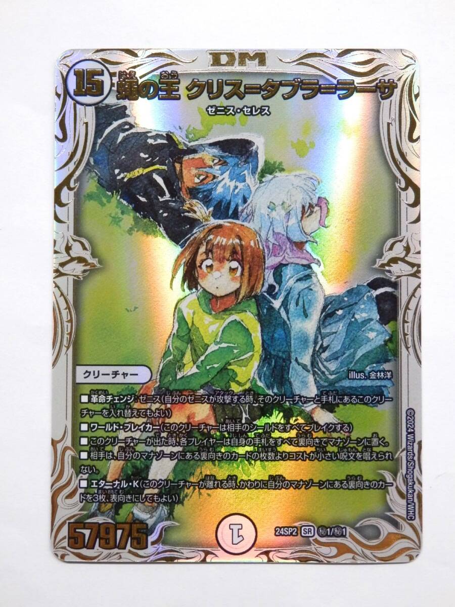 078C619J◇デュエルマスターズ 蝿の王 クリス=タブラ=ラーサ 078C619J◇デュエルマスターズ 蝿の王 クリス=タブラ=ラーサ
