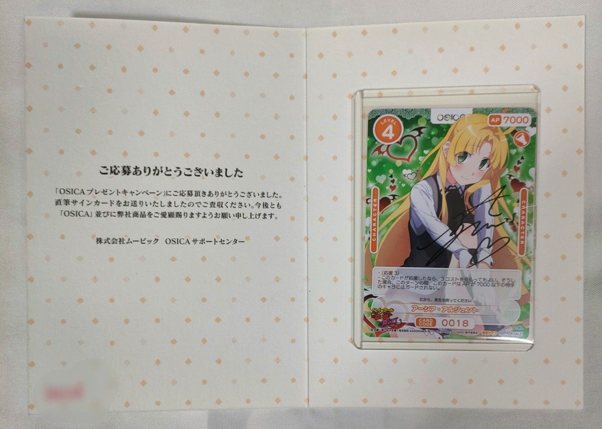 osica ハイスクールD×D HERO アーシアアルジェント直筆浅倉杏美