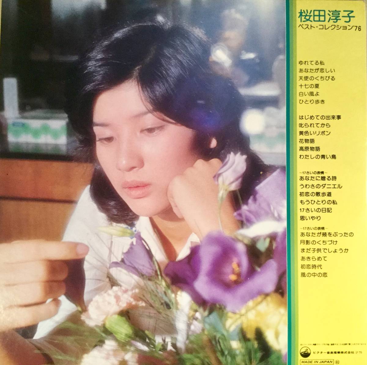 LP(2枚組) 桜田淳子／ベスト・コレクション '76 帯付良好品