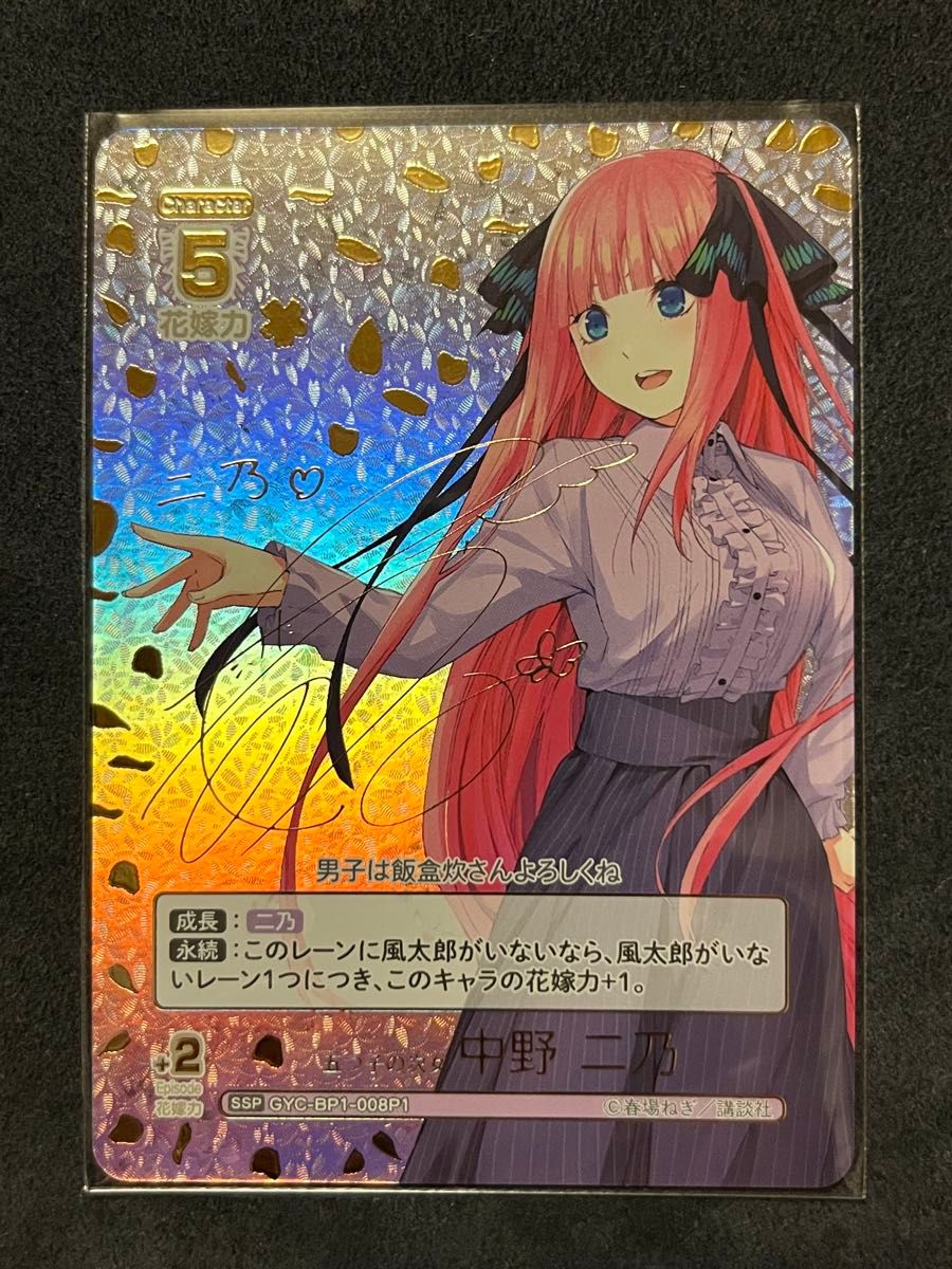 五等分の花嫁 カードゲーム 中野二乃 SSP|Yahoo!フリマ(旧 五等分の花嫁 カードゲーム 中野二乃 SSP|Yahoo!フリマ(旧