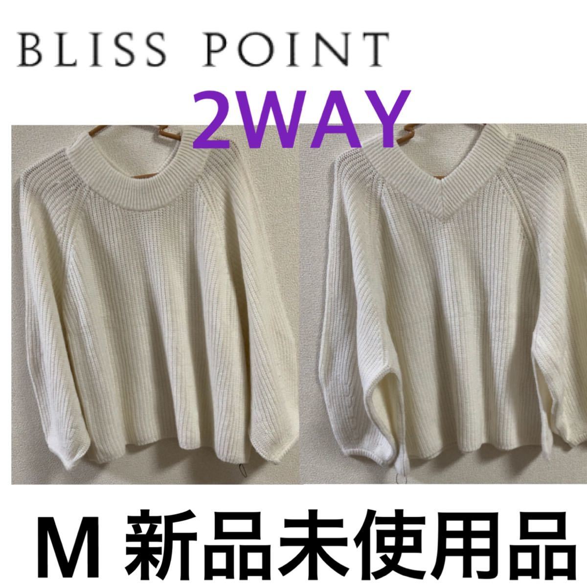 BLISS POINT 2wayニットプルオーバー