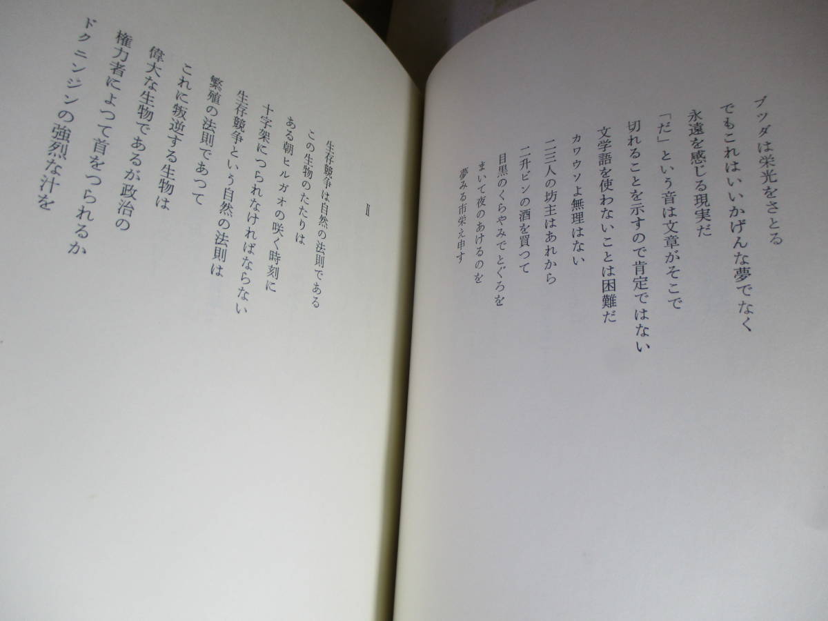 * pen signature go in limitation 1200 part book@[..] west side sequence Saburou ;.. bookstore ; Showa era 44 year the first version . attaching ;book@ with cover *Ⅰ-Ⅴ.. length . work . publication * poetry. world . is highest. ..