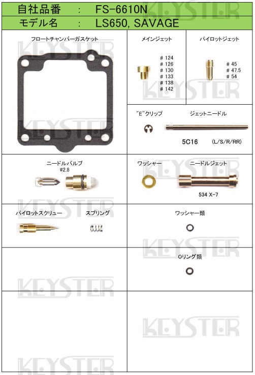 ■ FS-6610N 　LS650 サベージ　キャブレター リペアキット キースター　KEYSTER　燃調キット3_画像2