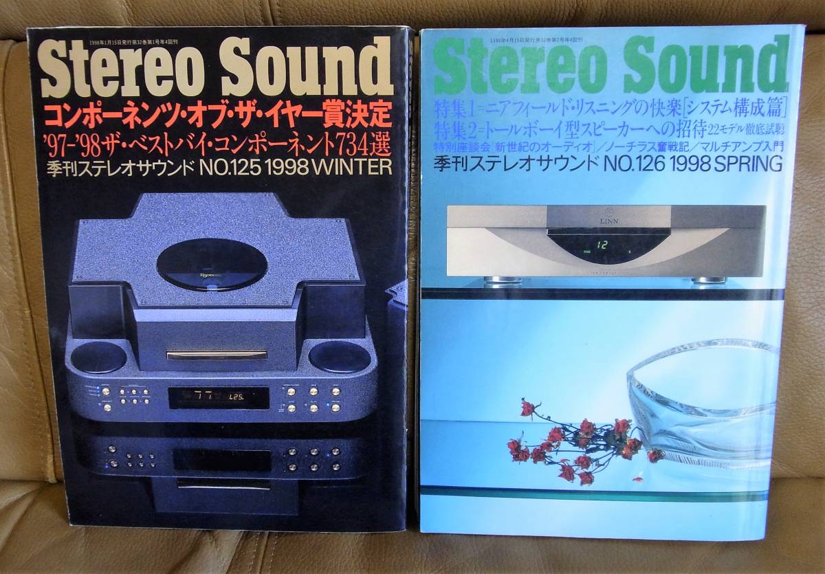 【送料無料】STEREO SOUND 季刊ステレオサウンド №125～129（1998～1999年）　連番 5冊　_画像3