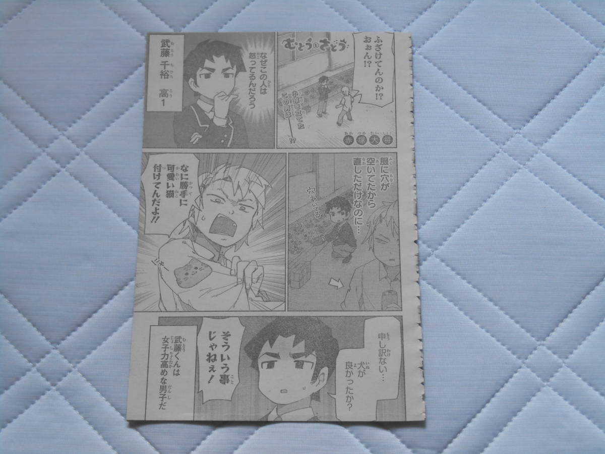 ヤフオク むとうとさとう 読切 切り抜き 赤塚大将