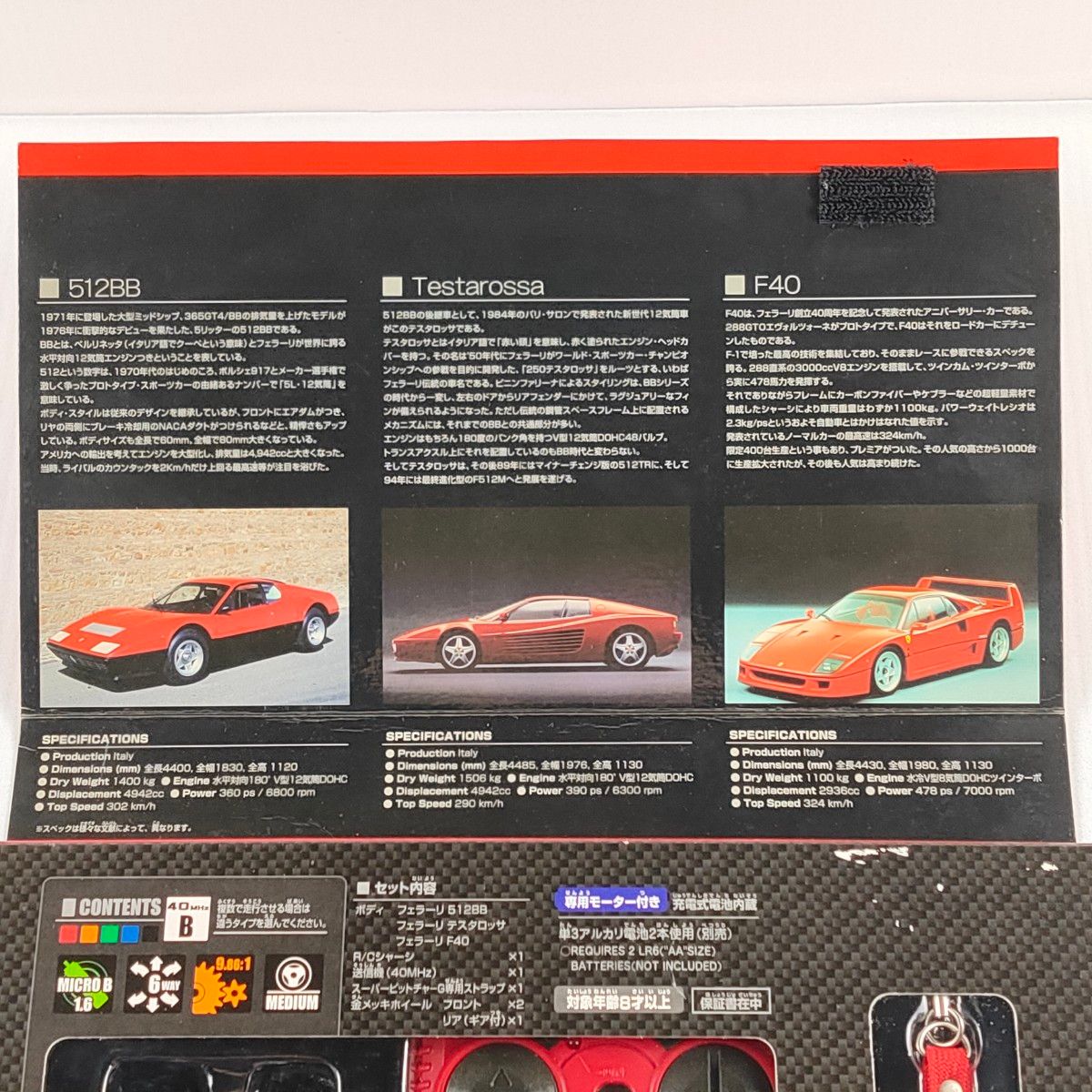 フェラーリセット スーパービットチャーG シリーズ 40MHz仕様 フェラーリセット スーパービットチャーG シリーズ 40MHz仕様