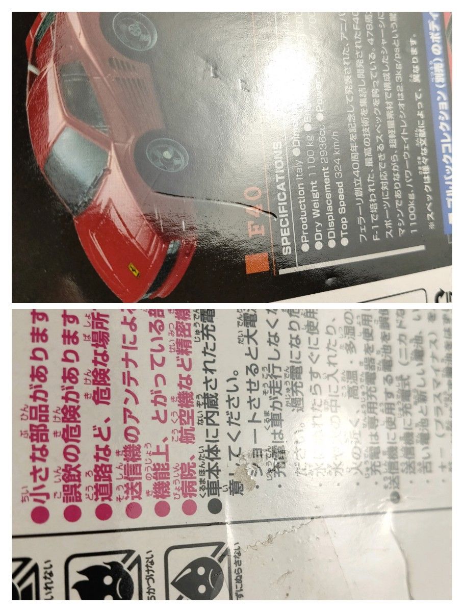 フェラーリセット スーパービットチャーG シリーズ 40MHz仕様 フェラーリセット スーパービットチャーG シリーズ 40MHz仕様