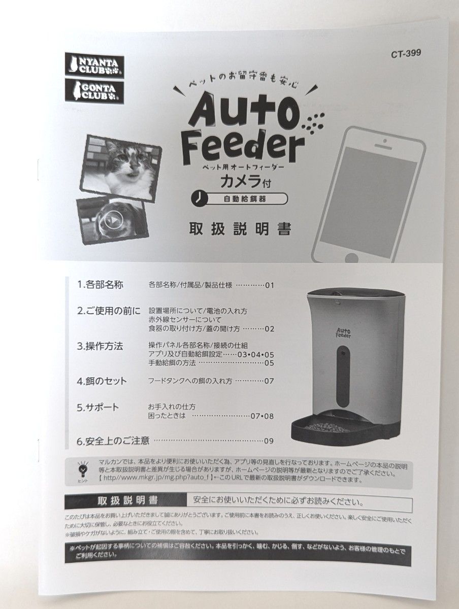 マルカン ペット用オートフィーダーカメラ付 CT−399 自動給餌器 マルカン ペット用オートフィーダーカメラ付 CT−399 自動給餌器