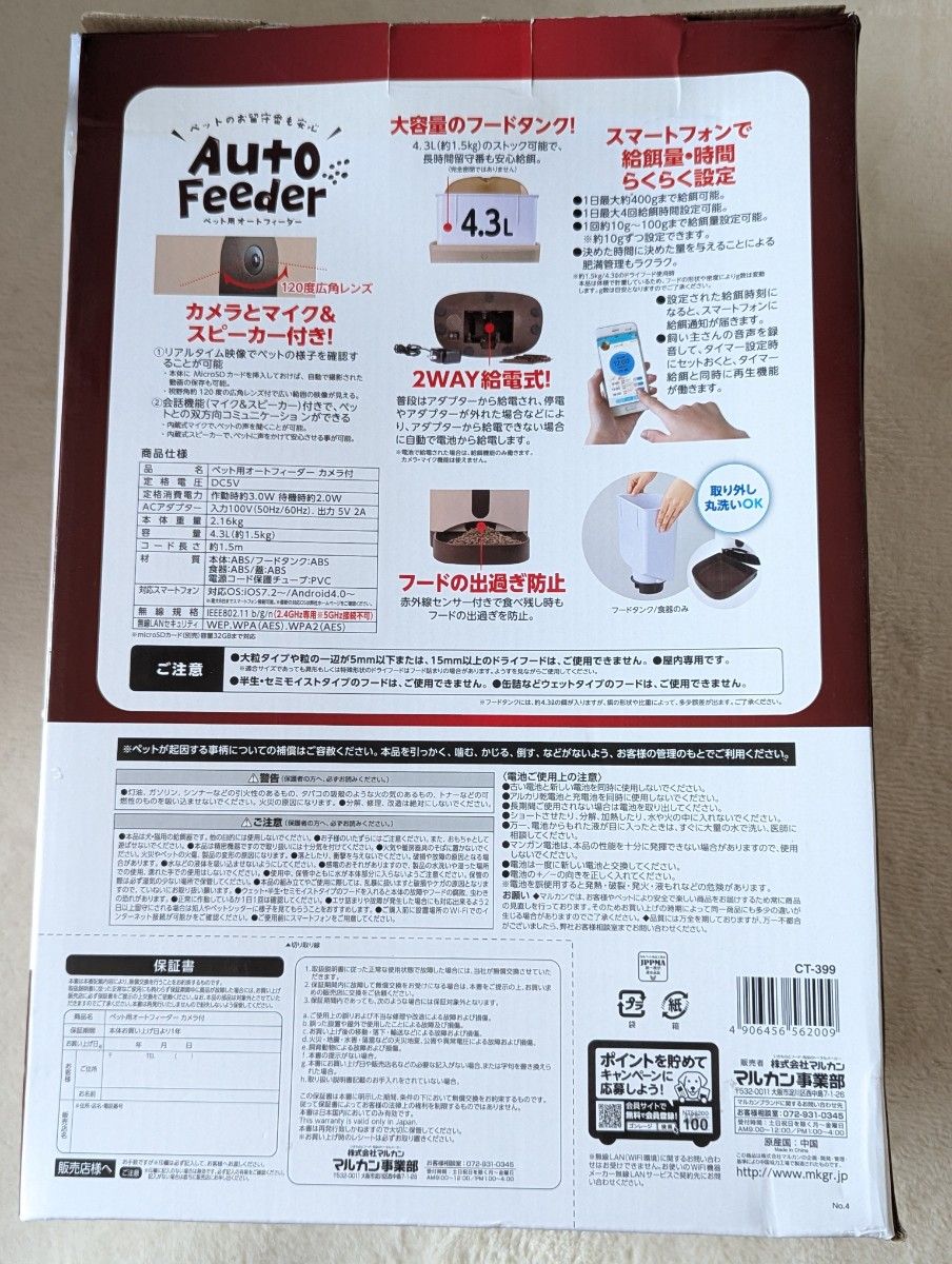 マルカン ペット用オートフィーダーカメラ付 CT−399 自動給餌器 マルカン ペット用オートフィーダーカメラ付 CT−399 自動給餌器