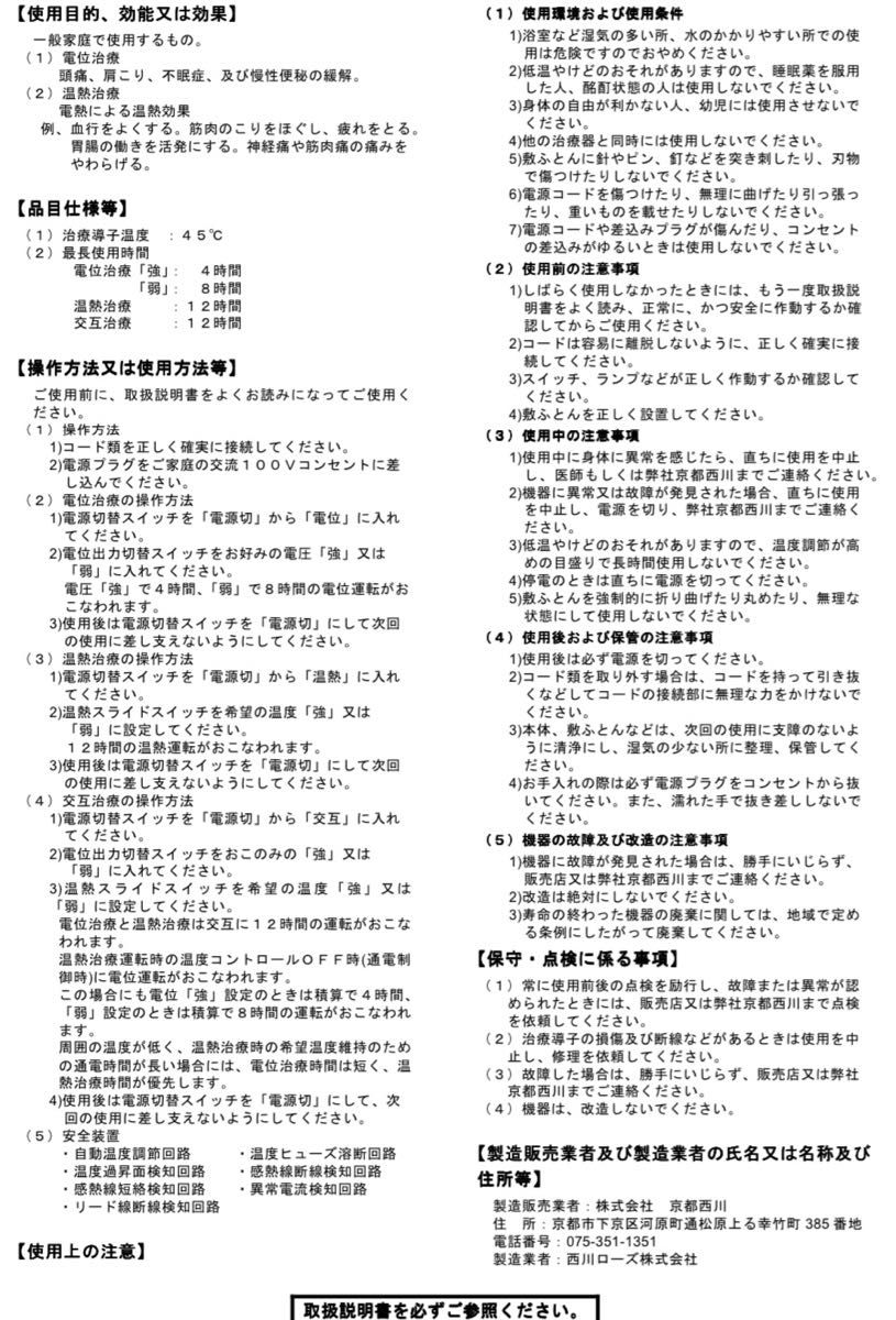 中古 京都西川 ローズテクニー NR-15S 抗菌 敷布団 温熱 中古 京都西川 ローズテクニー NR-15S 抗菌 敷布団 温熱