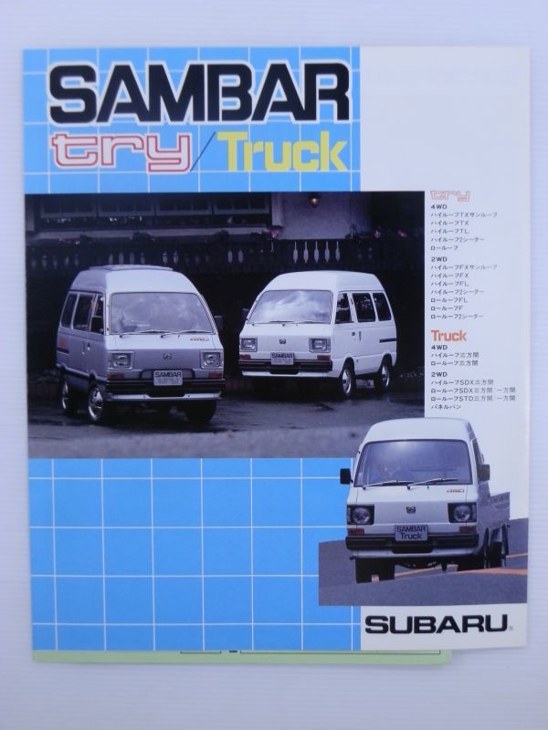 【当時物/旧車/カタログ/パンフレット】新車販売価格表付き　SUBARU/スバル　try truck トライトラック_画像1