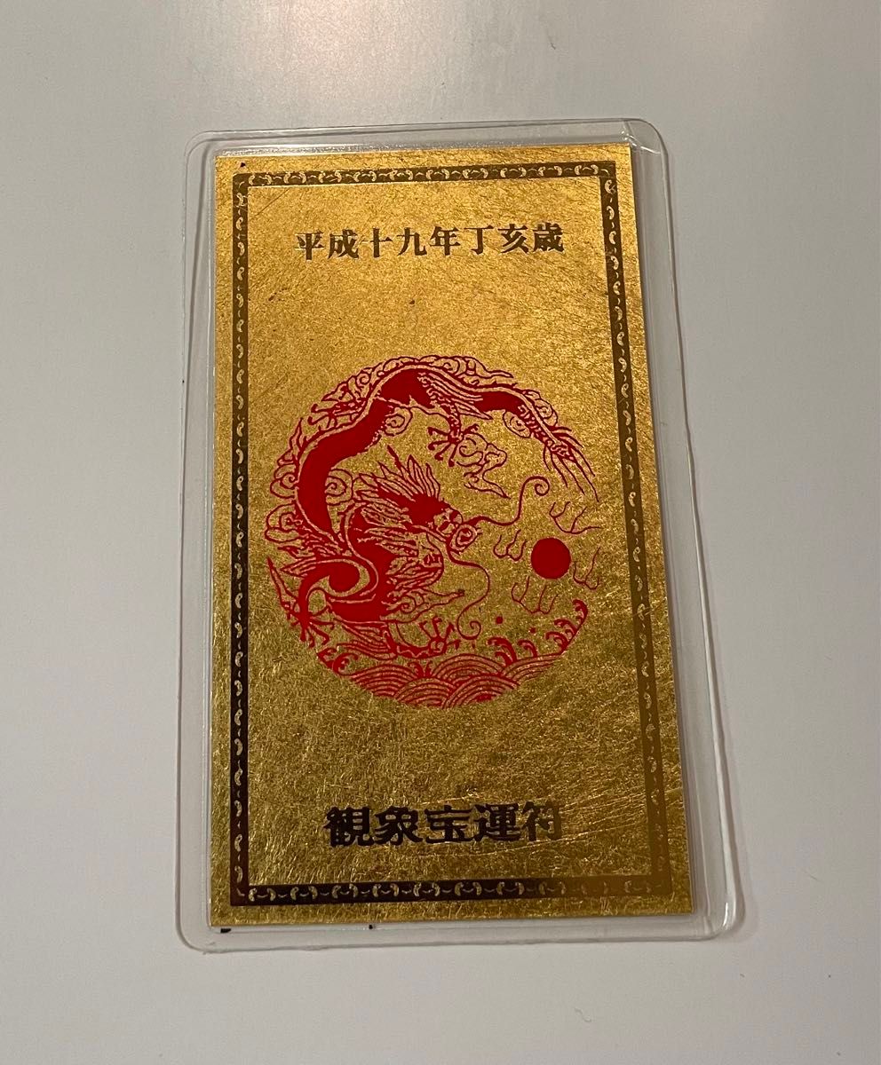 純金カード 純金9999 高島易観象学会 護符 お守り|Yahoo!フリマ 純金カード 純金9999 高島易観象学会 護符 お守り|Yahoo!フリマ