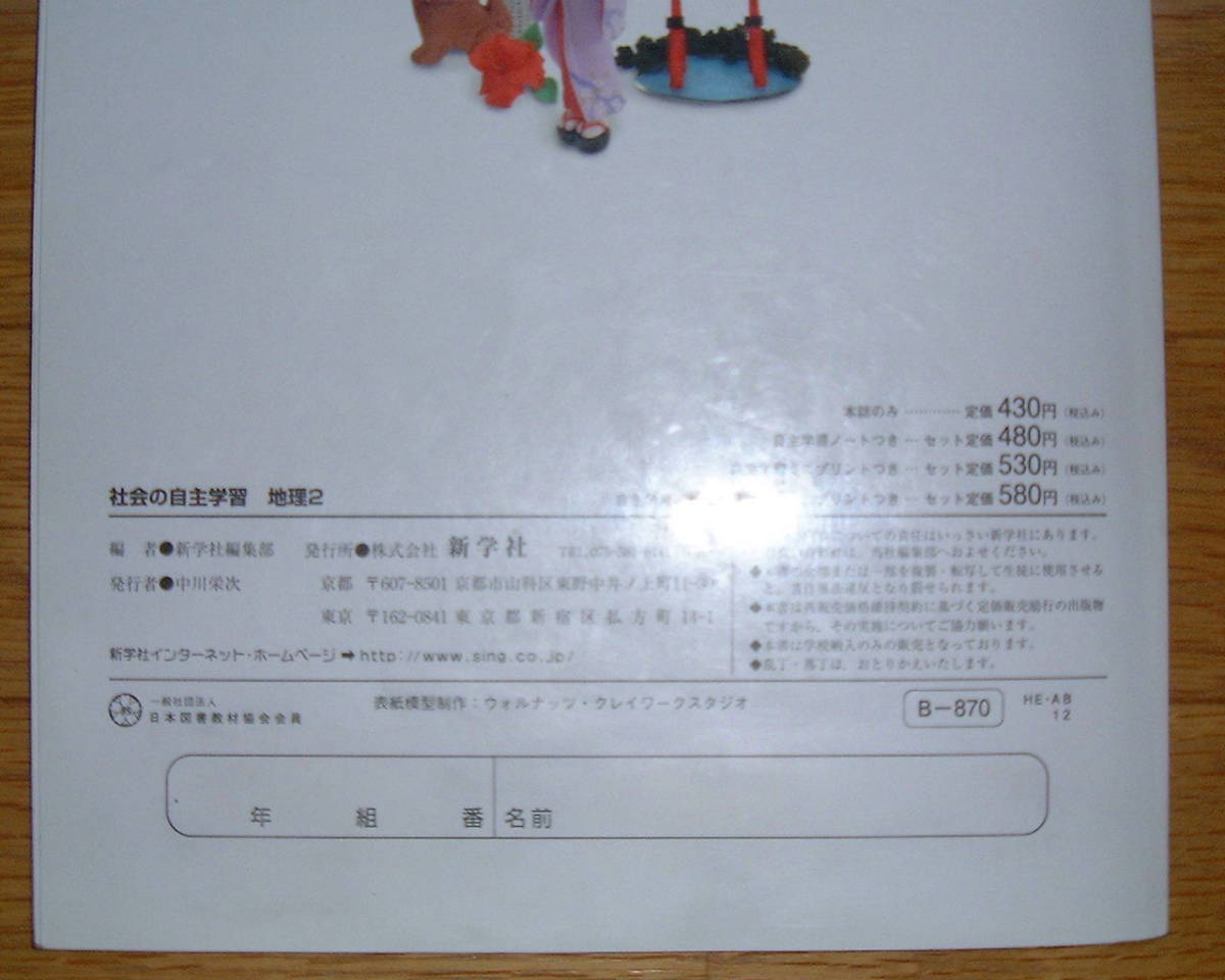 ヤフオク 学校教材 社会の自主学習 地理2 東京書籍版 ヤフオク 学校教材 社会の自主学習 地理2 東京書籍版