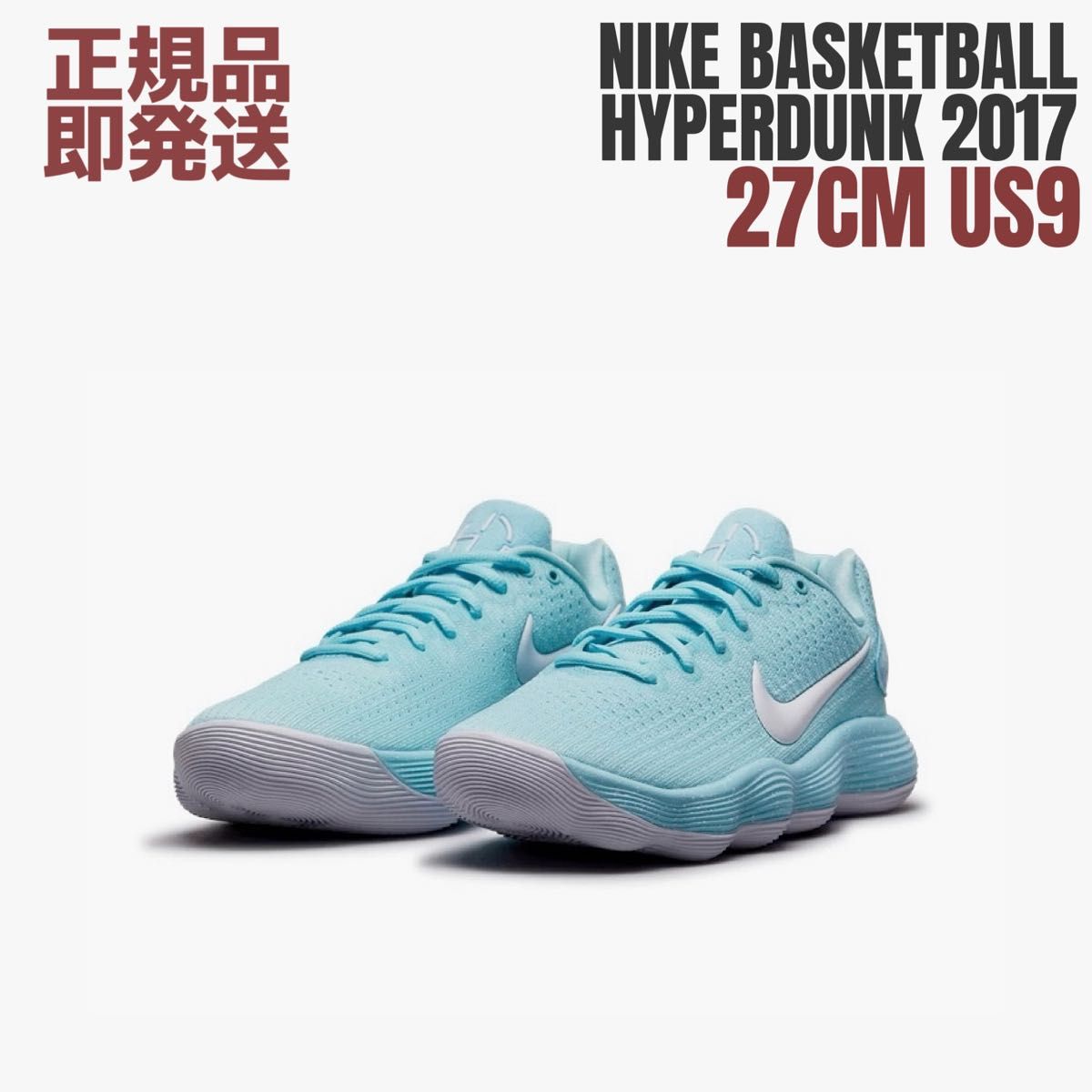 正規品 HYPERDUNK 2017 ハイパーダンク 27CM NBA バスケ NIKE 正規品 HYPERDUNK 2017 ハイパーダンク 27CM NBA バスケ NIKE