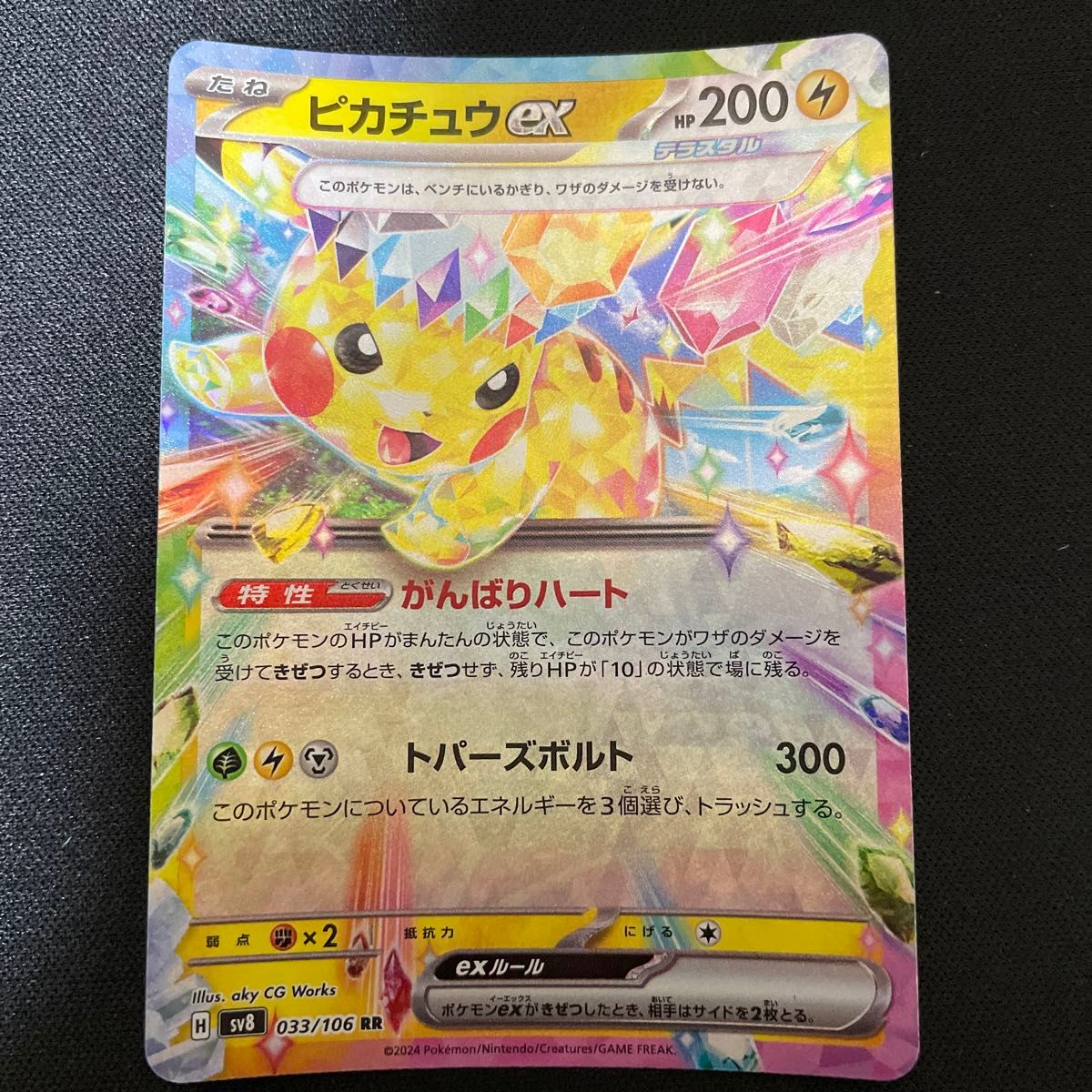 ポケモンカード ピカチュウex RR|Yahoo!フリマ(旧PayPayフリマ) ポケモンカード ピカチュウex RR|Yahoo!フリマ(旧PayPayフリマ)