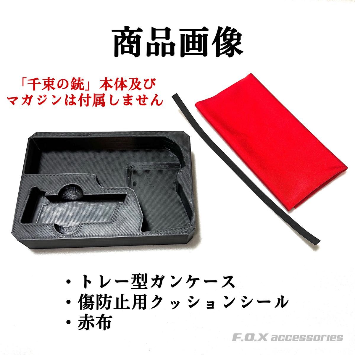 東京マルイ 「千束の銃」専用 トレー型ガンケース|Yahoo!フリマ 東京マルイ 「千束の銃」専用 トレー型ガンケース|Yahoo!フリマ