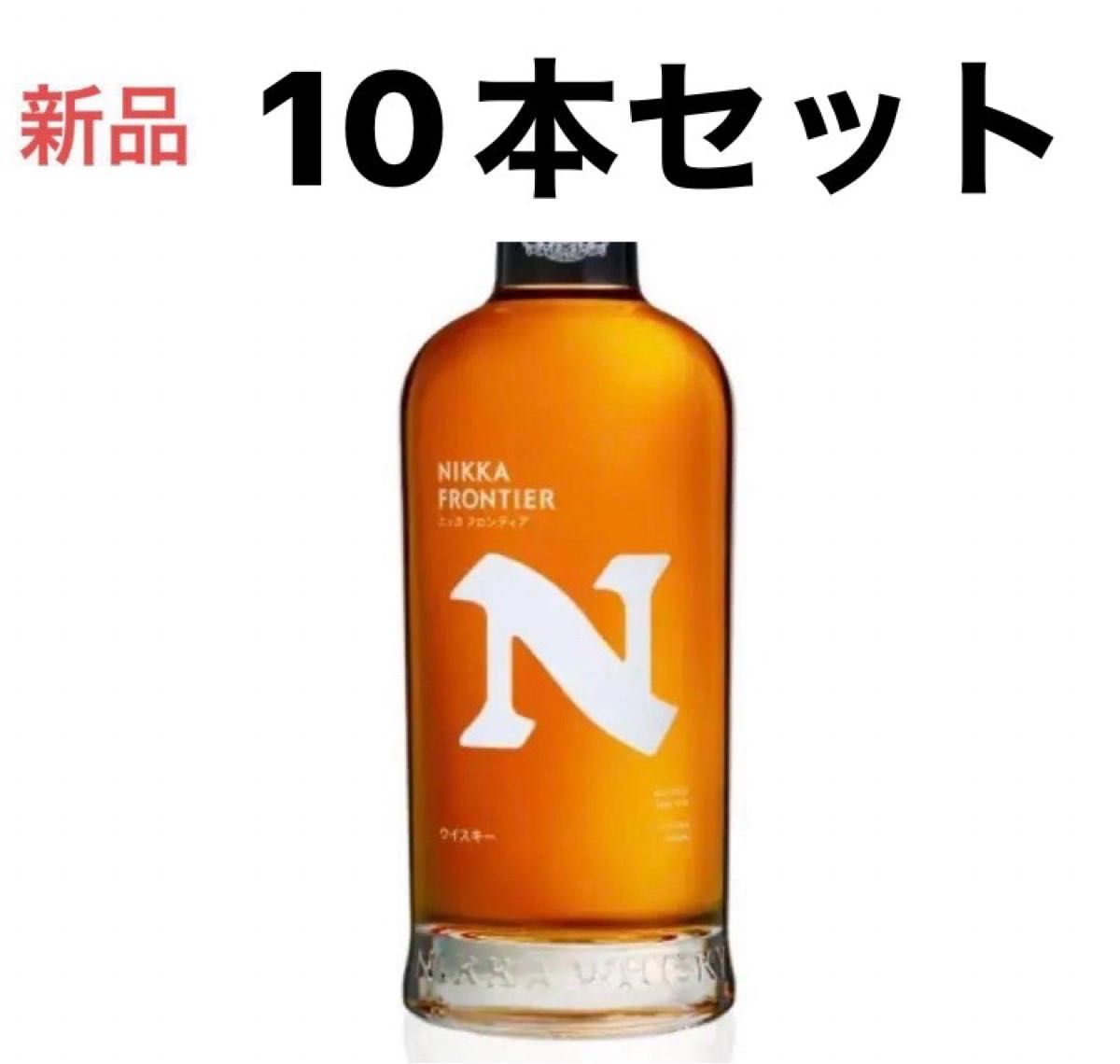 定価以下 ニッカ フロンティア 10本 セット 500ml ニッカ 定価以下 ニッカ フロンティア 10本 セット 500ml ニッカ