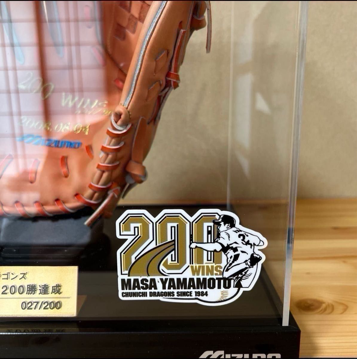 限定セール 中日ドラゴンズ山本昌投手直筆サイン入り200勝記念 限定セール 中日ドラゴンズ山本昌投手直筆サイン入り200勝記念