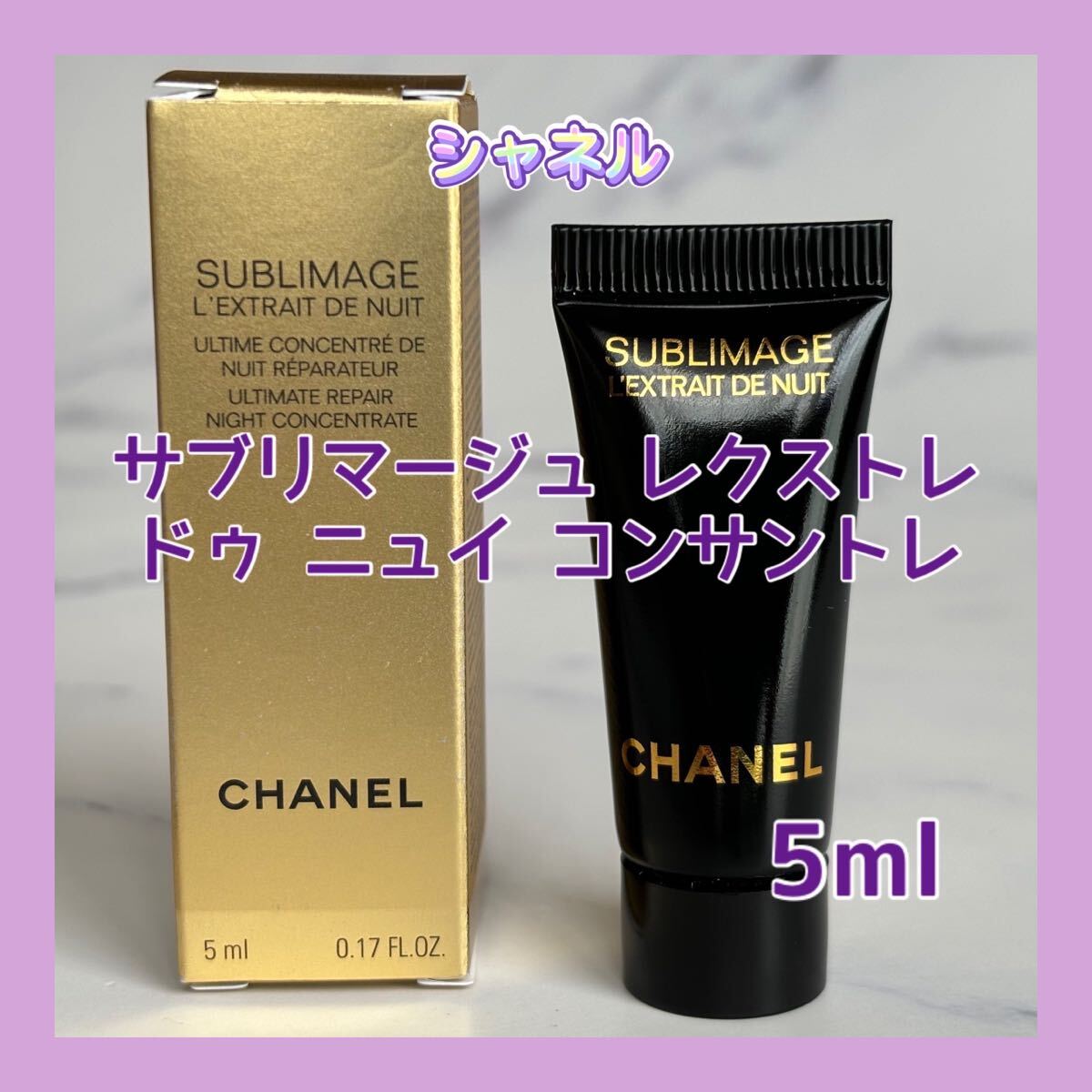 未使用品 シャネル サブリマージュ レクストレ ドゥ ニュイ コンサントレ 夜用美容液 30ml 未使用品 シャネル サブリマージュ レクストレ ドゥ ニュイ コンサントレ 夜用美容液 30ml