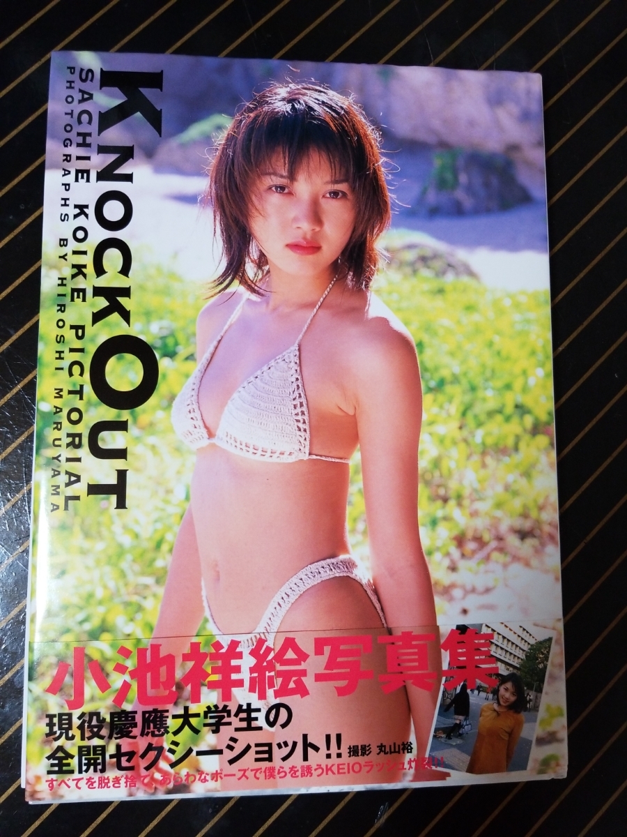 ヤフオク 小池祥絵写真集 Knock Out 直筆サイン入り ヤフオク 小池祥絵写真集 Knock Out 直筆サイン入り