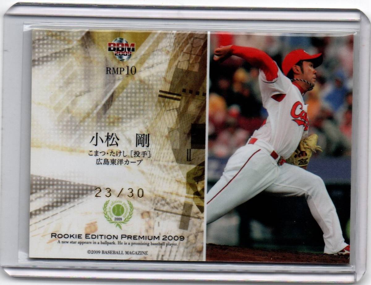 [ Komatsu Gou ( Hiroshima Toyo Carp )]2009 BBM rookie edition premium Home jersey * patch card [23/30]