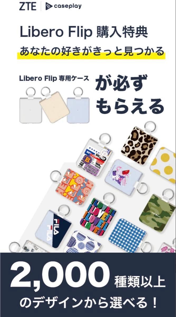 新品・未使用】Libero Flip A304ZT ホワイト折りたたみスマホ 新品・未使用】Libero Flip A304ZT ホワイト折りたたみスマホ