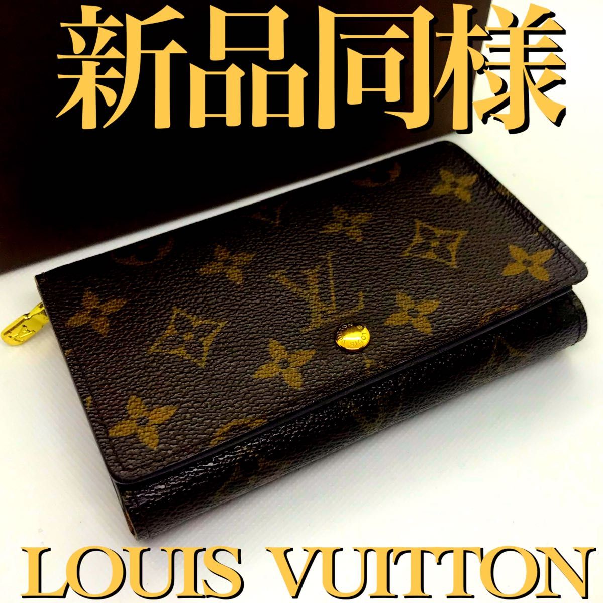 ルイヴィトン 蒔い モノグラム 二つ折り財布最終値下げ ルイヴィトン 蒔い モノグラム 二つ折り財布最終値下げ