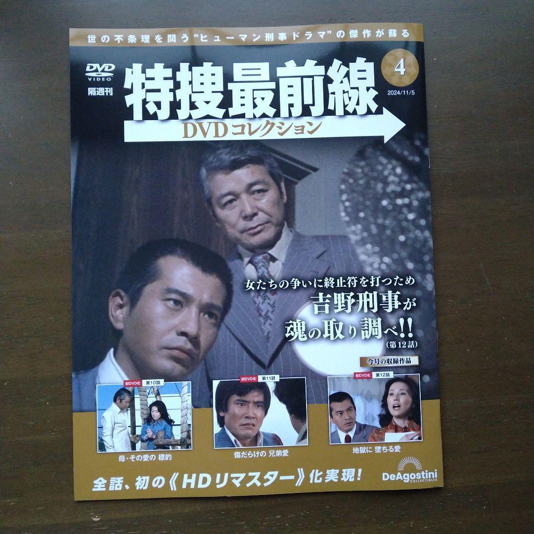 特捜最前線DVDコレクション 隔週刊第4号 DVD 未開封 未検品|Yahoo!フリマ(旧PayPayフリマ) 特捜最前線DVDコレクション 隔週刊第4号 DVD 未開封 未検品|Yahoo!フリマ(旧PayPayフリマ)