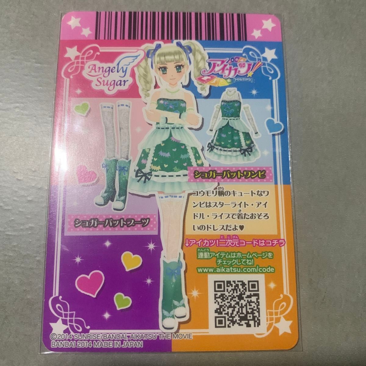 アイカツ アイカツカード シュガーバットワンピ 藤堂ユリカ アイカツ アイカツカード シュガーバットワンピ 藤堂ユリカ
