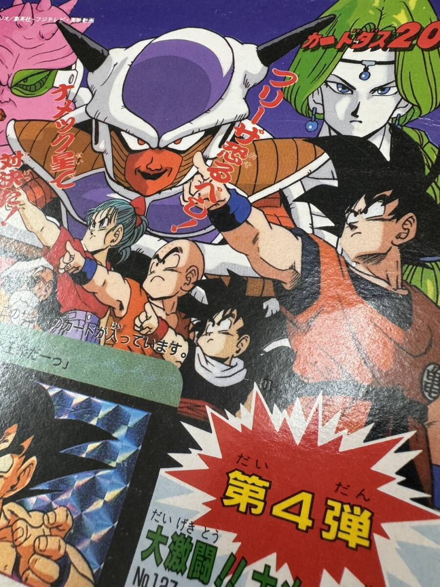 送料無料】 カードダス ドラゴンボールZ 第4弾 大激闘!ナメック 送料無料】 カードダス ドラゴンボールZ 第4弾 大激闘!ナメック